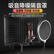 iBanana condenser microphone recording screen sound-absorbing cover three-door windproof screen noise-proof five-door sound-proof cover microphone recording studio room mixed windshield noise-canceling sound-proof screen portable bracket