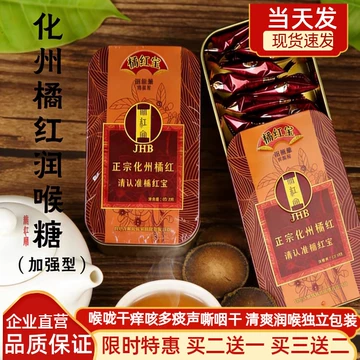 薄荷味化橘红含片-薄荷味化橘红含片促销价格、薄荷味化橘红含片品牌- 淘宝