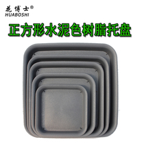 Square tray cement color flower pot tray Square resin square deep connection underwater tray bottom environmental protection