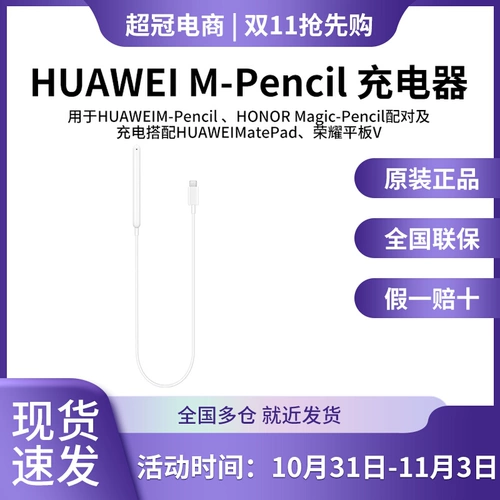 Huawei M-Pencil Original подлинное зарядное устройство второго поколения/третьего поколения подходит для Matepad 11.5