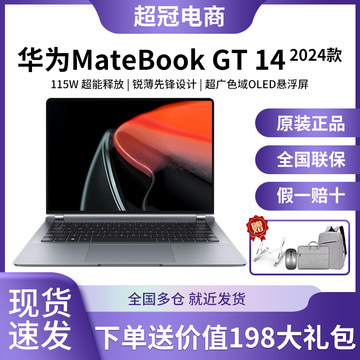 华为MateBookGT14笔记本电脑酷睿Ultra7轻薄商务学生办公全能本