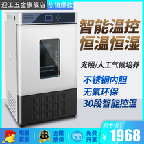 Biochemical incubator Constant temperature and humidity chamber Bacterial mold incubator Microbiology laboratory Light climate incubator