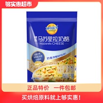  Miocolando baked mozzarella cheese 450g shredded cheese brushed pizza household cheese raw materials