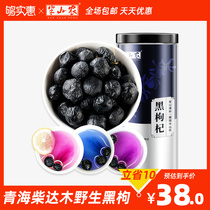 Half-mountain farmer Black wolfberry 250g Qinghai black fruit wolfberry Chaidamu male kidney health tea anthocyanins non-wild