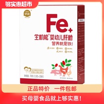 Ywei pig liver powder baby with rice noodles baby supplement full-function liver powder containing iron liver powder baby food