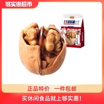 (I miss you _ Extra thin-skinned hand-peeled walnuts 454g) Paper-skinned walnuts Xinjiang specialty pregnant nut snacks