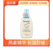 Aveeno Aiwino baby double care shampoo Bath two-in-one 354ml newborn moisturizing shower gel