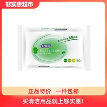 Fuyan Jie wet toilet paper Centella asiatica antibacterial 60 pumping liquid toilet paper refreshing sanitary wipes are more comfortable than roll paper