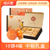 (Recommended by Xu Kai) Huamei Jindian Cantonese style moon cake relief gift box 10 cake 4 flavor 620g Mid-Autumn Festival gift
