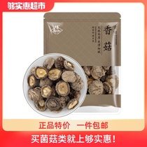 Shaohui mushroom dried goods 100g Gutian specialty dry goods Pearl Mushroom Mushroom Mushroom mushroom hot pot food