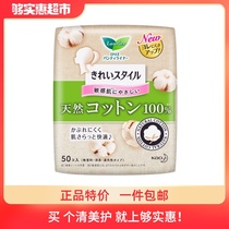 Japan imported Kao Leya sanitary napkin beautiful free cotton cotton pad 138mm * 50 pieces