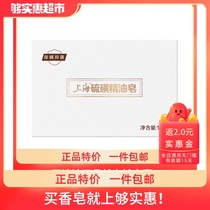 Shanghai sulfur essential oil soap in addition to mites Sulfur soap cleansing soap Face soap adjust water and oil balance to remove mites 100g