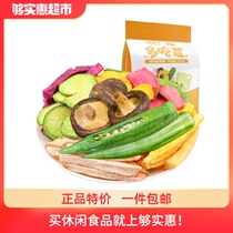 Bear childrens mixed vegetable crispy 500g fruit and vegetable crispy Shiitake mushroom okra Fruit and vegetable dried ready-to-eat snack snack mixed pack