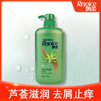 Rejoice shampoo home care aloe moisturizes 750ml clean and supple anti-itching oil control
