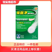 Europe and the United States imported Poligrip full and half denture cleaning cleaning tablets 24 tablets to remove bacteria oral professional care