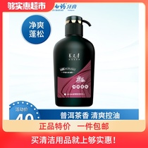 Yunnan Baiyao Yangyuan Qing Puer tea shampoo oil control net cool fluffy silicone-free shampoo 500ml