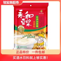 Yonghe Soy Milk No Add Sucrose Soymilk Powder 300g Bag Drinking New and Old Packaging
