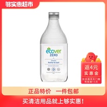  Ecover Imported dishwashing liquid Baby bottle cleaner Toy fruit and vegetable washing fragrance-free 450ml