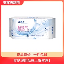 ABC pad female new upgrade ultra thin breathable sanitary napkin cotton soft silk thin extended 163mm22 piece Brand