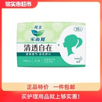 Kao Leya Qing and clean and dry girl Non-fragrant pad 35 pieces of sanitary napkin ultra-thin aunt towel