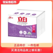 Liby laundry soap soap underwear special antibacterial soap 101G*4 pieces clean stain-removing and bacteriostatic