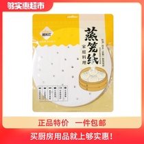 Baking Le Shi steamer paper steamer bun steamer mat Food household non-stick disposable steamed bun oil paper mat steamer drawer cloth