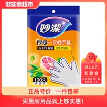 Miaojie disposable gloves 100 lobster gloves thickened hygienic safe non-toxic thick not easy to break
