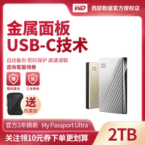 (Gift shock package) WD Western data mobile hard disk 2tb My Passport Ultra 2T Mobile disk Type-C encryption USB3 1 apple