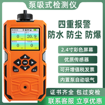 Pump suction four-in-one gas detector combustible oxygen carbon monoxide hydrogen sulfide toxic concentration alarm