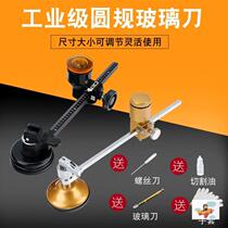 Cutting round artifact glass glass plastic crystal plate round knife cutting paper foam self-adhesive scratching tool round tool scratching device
