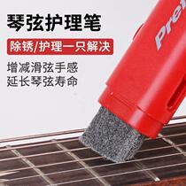 Guitar care and maintenance set string guard oil string guard pen professional care oil cleaning string oil rust removal pen wipe piano oil