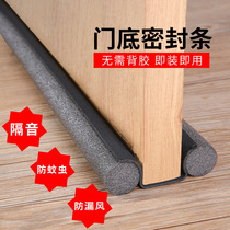 Door sealing door door sealing door gap soundproofing bedroom windshielding wind protection strip foaming cotton rubber bar modern simple