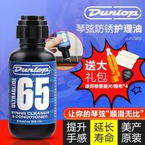 Dunlop Dunlop Electric Acoustic Guitar String Care Oil 6582 Folk Bass String Maintenance Oil Anti-rust Lubricant
