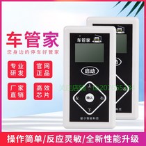 Parking car Butler full-frequency Universal Universal Universal test remote control license plate recognition Bluetooth card gate community garage
