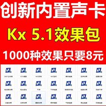 Innovative sound card kx5 1 effect package computer built-in innovative sound card singing and shouting wheat Dodge voice change magic sound effect