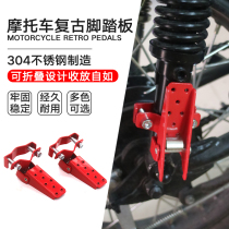 Electric motorcycle rear seat folding foot pedal modification accessories Universal footrest Foot pedal Back seat foot pedal
