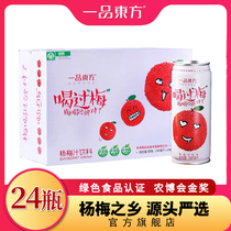 Yipin Dongfang drank plum net red bayberry juice drink 240ml*24 cans full box summer iced plum soup drink