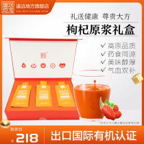Distant place wolfberry gift box Qinghai authentic Golmud fresh berry berry stock liquid non-Ningxia wolfberry juice 30 bags