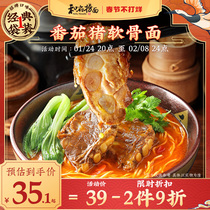 (not closed) and fu lao noodles tomato soup pig cartilage noodles 315g thick soup meat pieces breakfast supper fast food