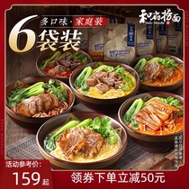  Hefu fishing noodles Classic freshly cooked multi-flavor 6 packs of convenient fast-food Chinese ramen noodles
