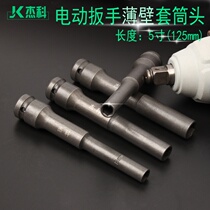 Electric wrench Thin-walled extended sleeve head 1 2 Square small diameter sleeve head narrow screw socket 6mm 8mm