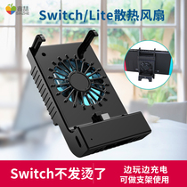 Xinzhe Nintendo switch cooling base cooling fan radiator host bracket cooling lite fast charge ns cooling bracket base accessories
