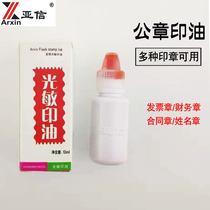 Asiaxin photosensitive printing oil Red Seal water non-atomic printing oil financial name Review chapter oil official seal ink 10ml