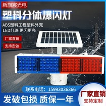 Solar flash light double-sided red and blue warning light Road construction night super bright flash traffic LED flash light