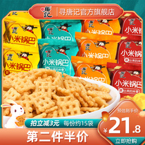 Looking for Tang Ji millet pot office snacks snack snack snack food greedy small packaging Net red bag small snacks