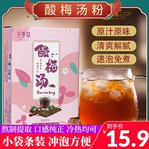 Sour plum soup powder raw material package sour plum powder small package homemade sour plum juice Crystal instant granules beverage juice plum powder