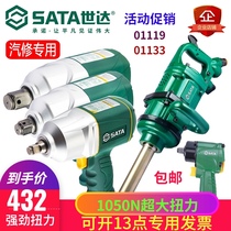  Shida large and small wind cannon 1 inch large torque impact wrench pneumatic heavy-duty powerful tool 01119 01133 recommended