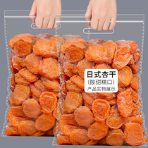 Japanese dried apricots 500g Non-Xinjiang hanging dried apricots No red dried apricots Add natural sweet and sour dried fruit candied snacks