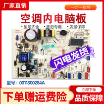 Suitable for KFR-72L GAC23A Haier air conditioner indoor computer board motherboard 0011800284A 284V J