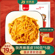 Choose Xiyuan cold skin instant rolling noodles Shaanxi Baoji Qishan specialty Xian snack gluten vacuum bag